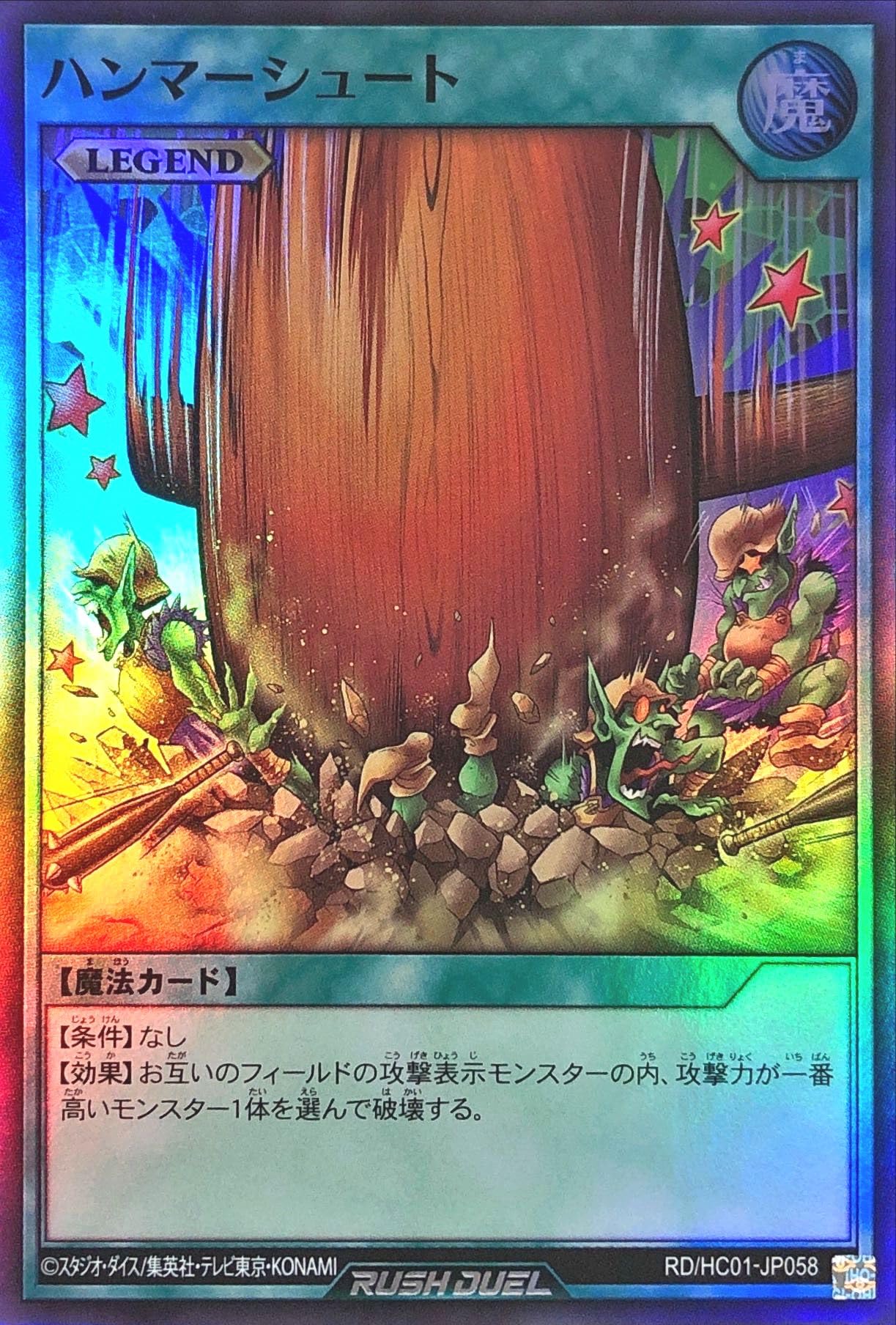 ハンマーシュート/レア Amazon.co.jp: 遊戯王 ラッシュデュエル RD/HC01-JP058 ハンマー