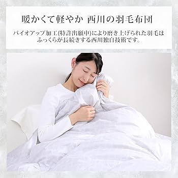 Amazon｜nishikawa 【 西川 】 セブンデイズ 羽毛布団 シングル