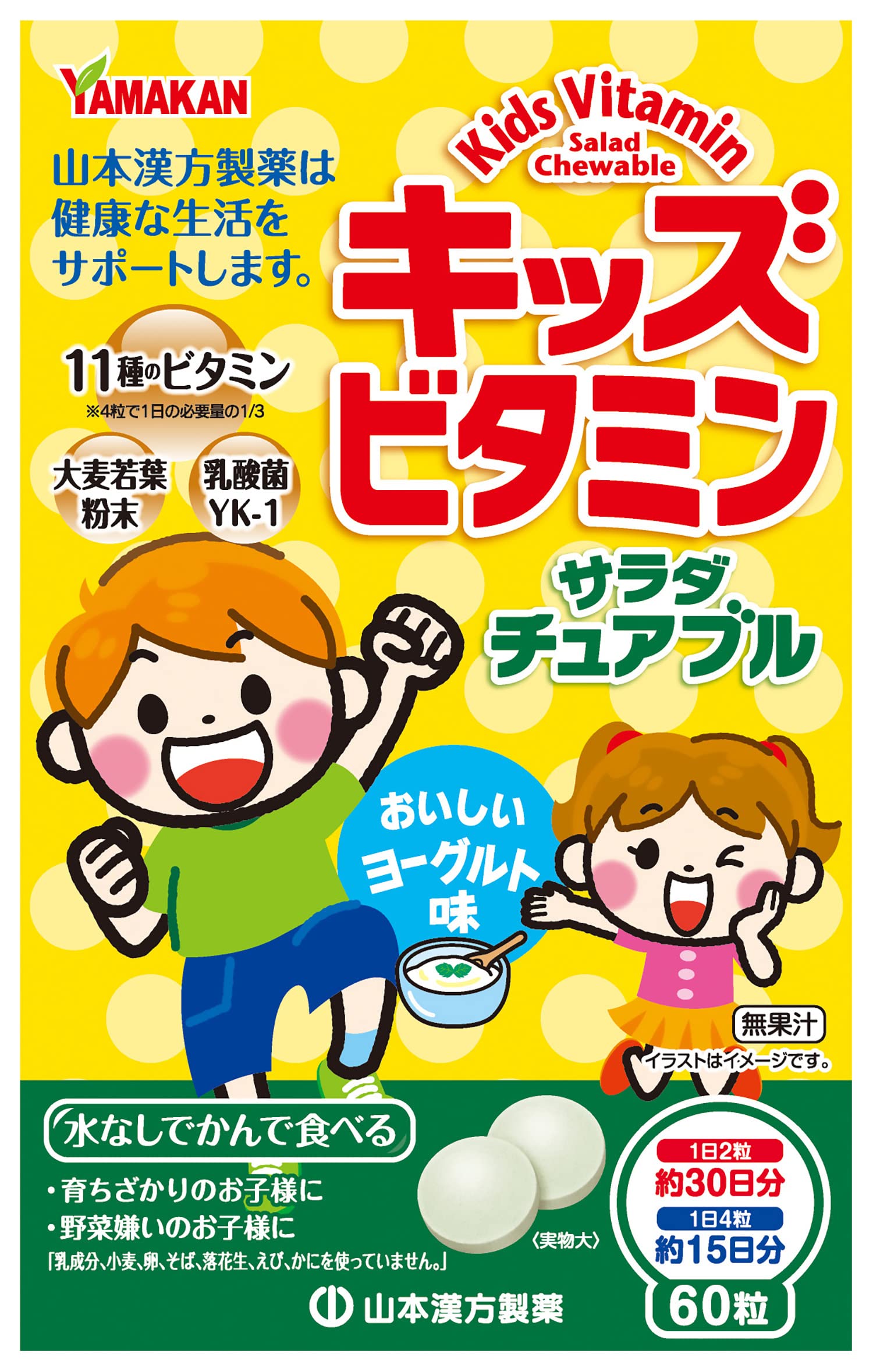 Amazon | キッズビタミンサラダチュアブル | 山本漢方製薬 | マルチ