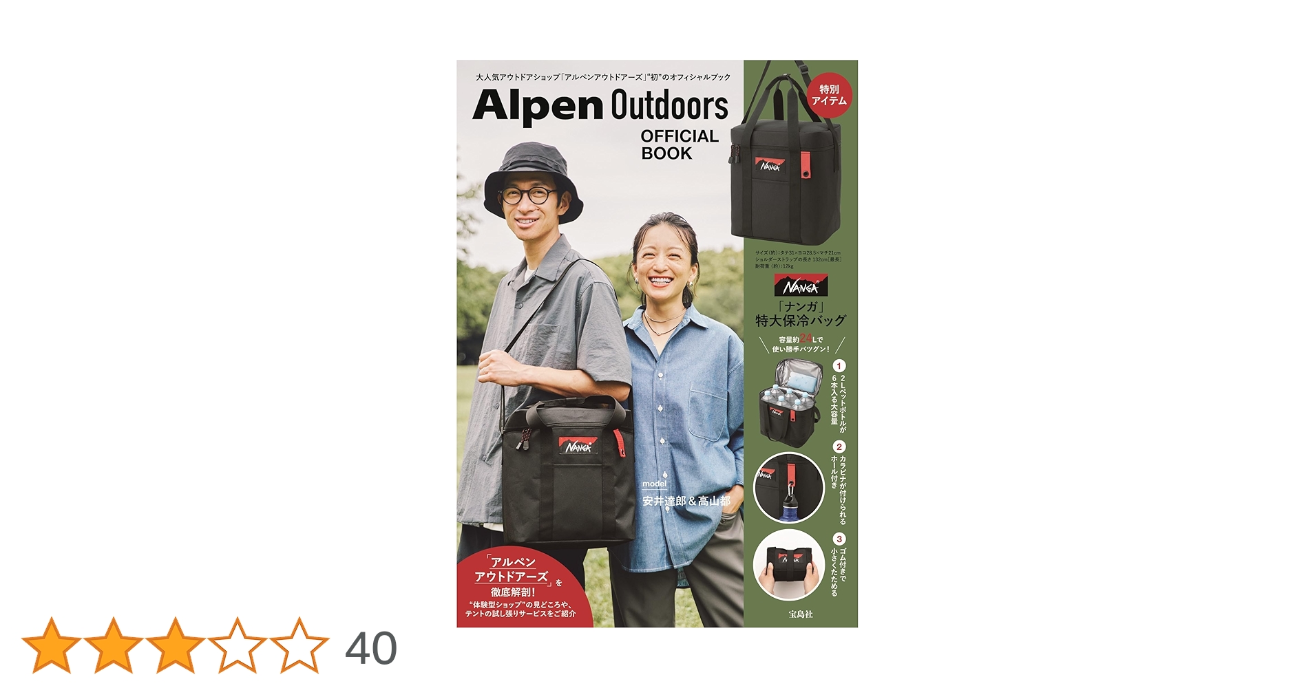 Alpen Outdoors OFFICIAL BOOK 【特別アイテム】 N… ナンガの「特大保冷バッグ」が付録！Alpen Outdoors OFFICIAL