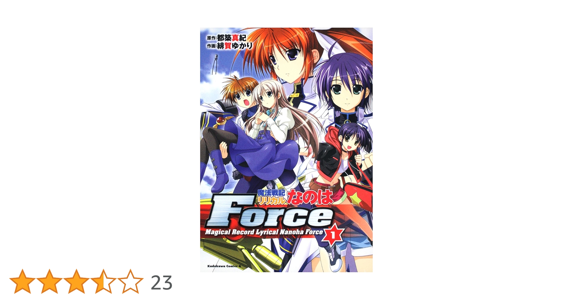 Amazon.co.jp: 魔法戦記リリカルなのはForce (1) (角川