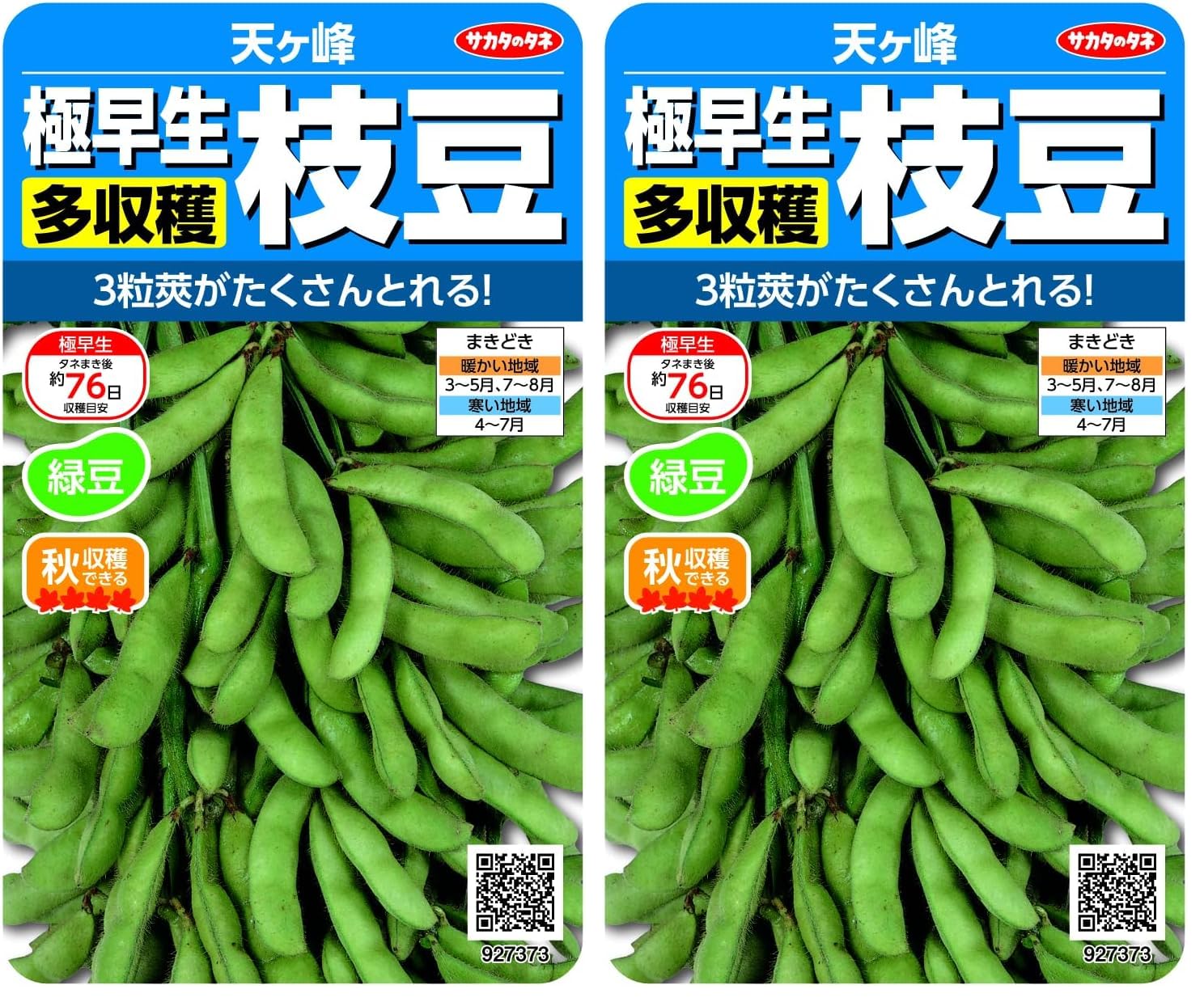 Amazon | サカタのタネ 実咲野菜7373 早まき枝豆 天ヶ峰 00927373 (× 2