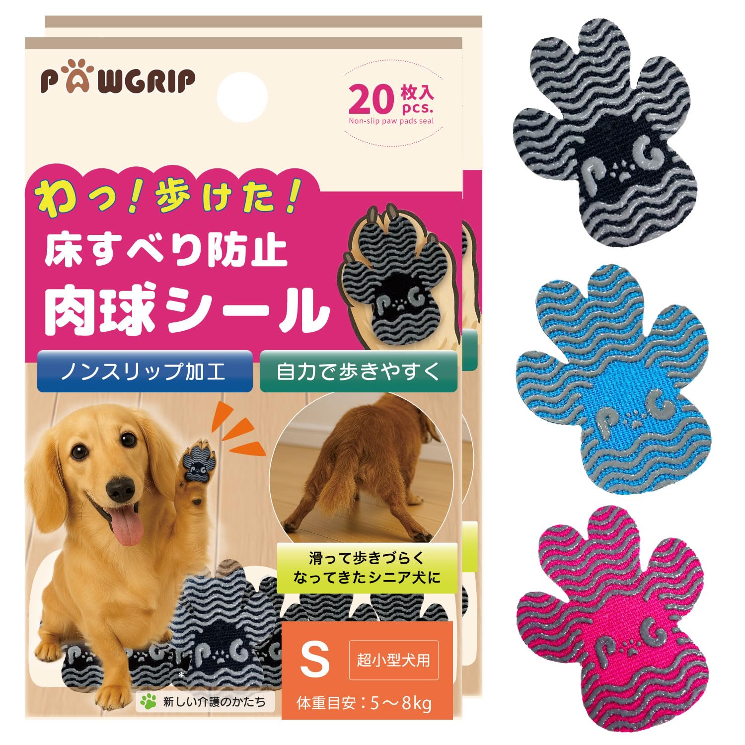 Amazon.co.jp: PAWGRIP 犬 すべり止め 肉球 シール 強摩擦 滑りにくい