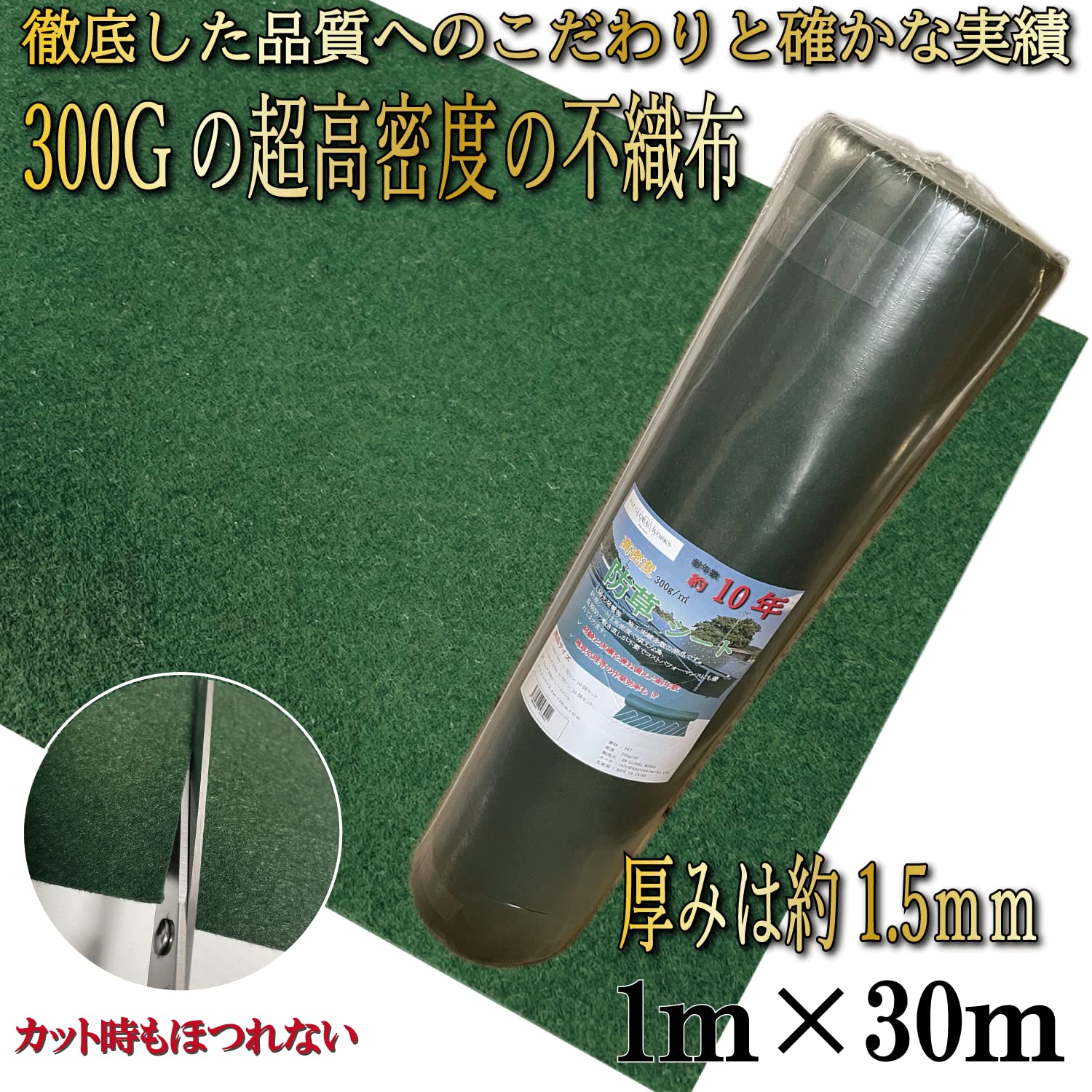 Amazon.co.jp: 防草シート 1m×30m 300g/m2 耐年数10年 PET素材 不織布 