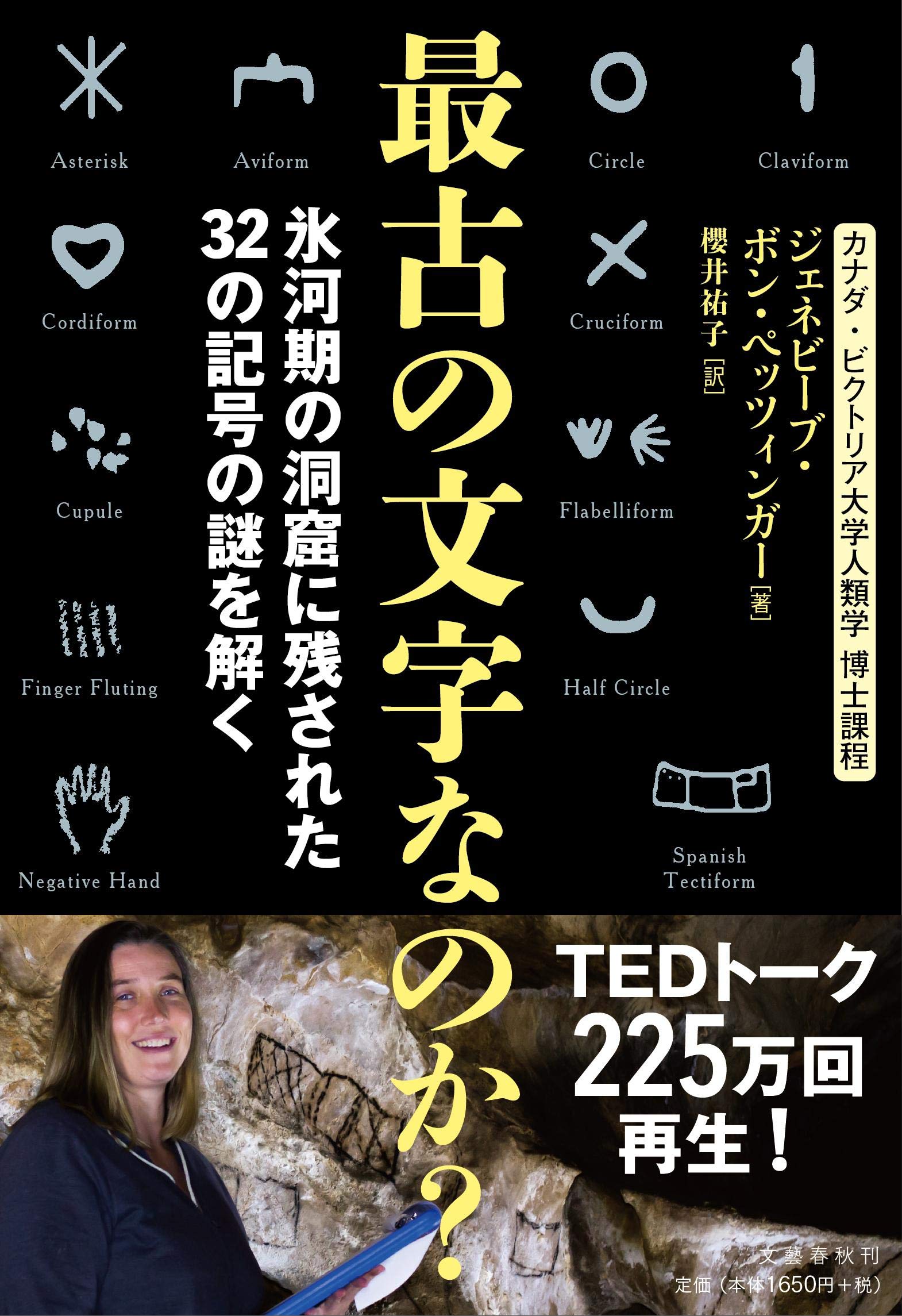最古の文字なのか? 氷河期の洞窟に残された32の記号の謎を解く | ボン