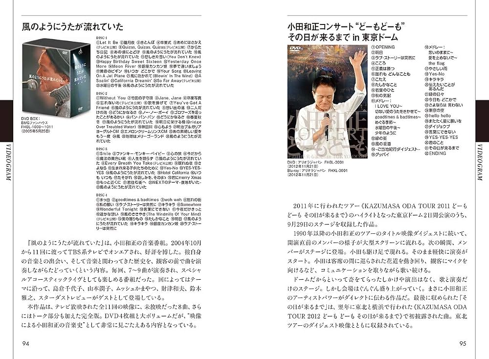 アーティストファイル 小田和正 オフィシャル・データブック | 前田 祥