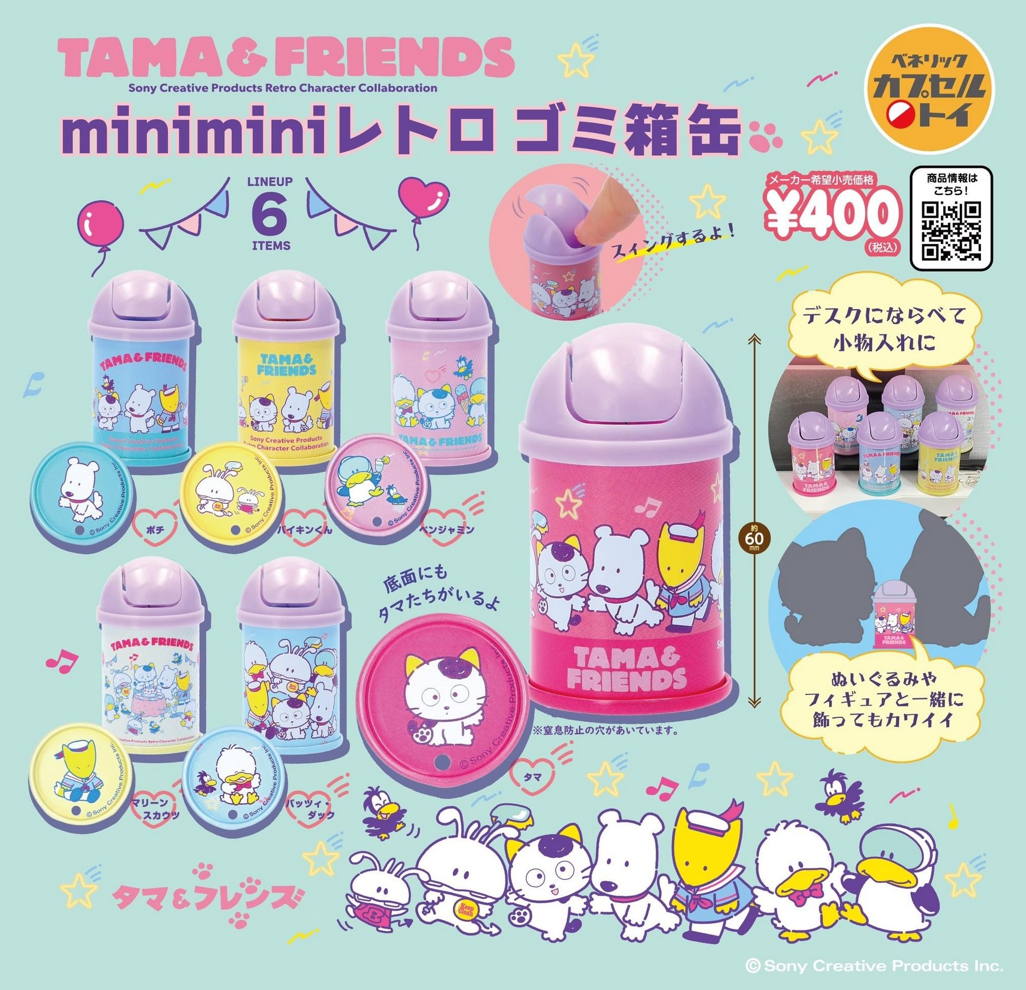Amazon | タマ&フレンズ mini mini レトロゴミ箱缶 × 全6種