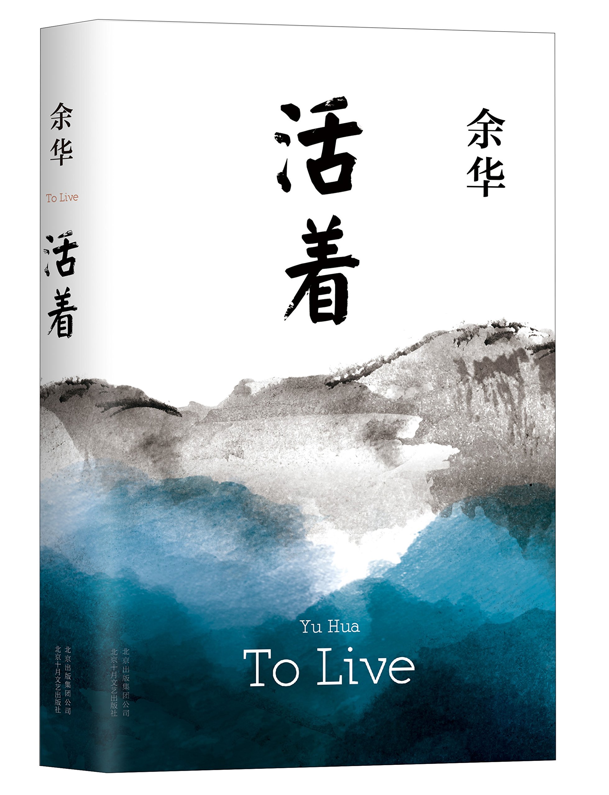 Amazon.co.jp: 活着(2017版) : 本 