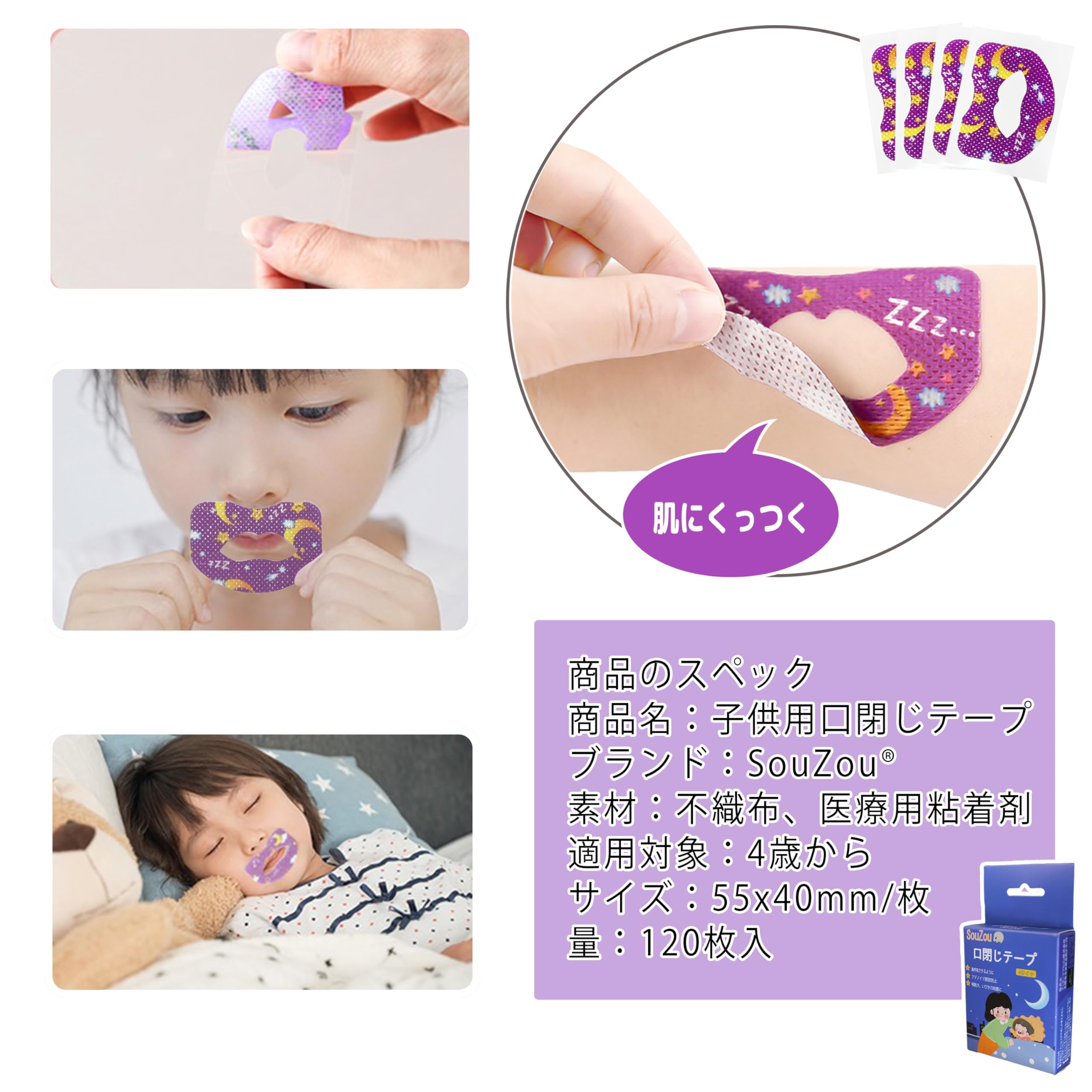 Amazon.co.jp: SouZou【子供用・強力タイプ】口呼吸防止テープ 120枚