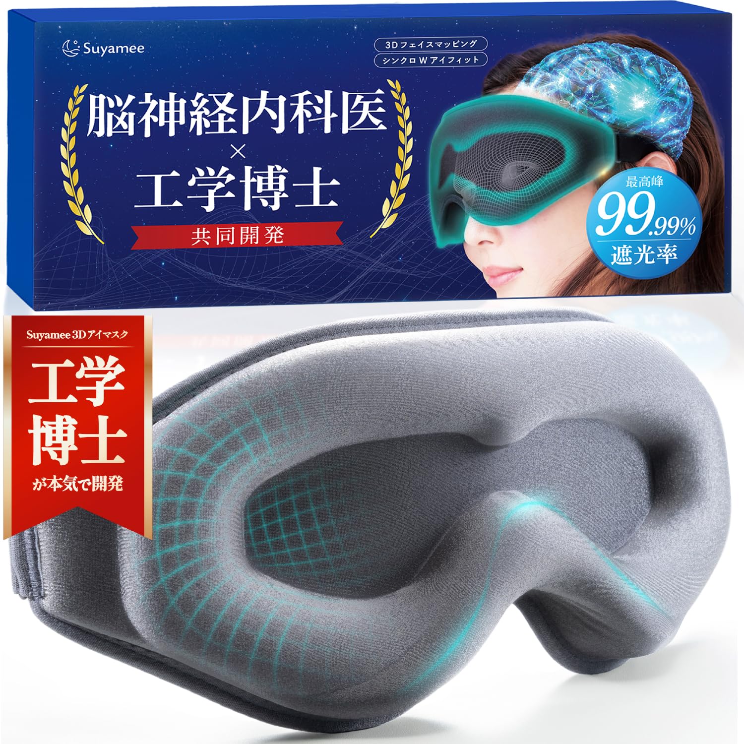 Amazon.co.jp: 【工学博士x脳の専門医が開発】 アイマスク 睡眠用