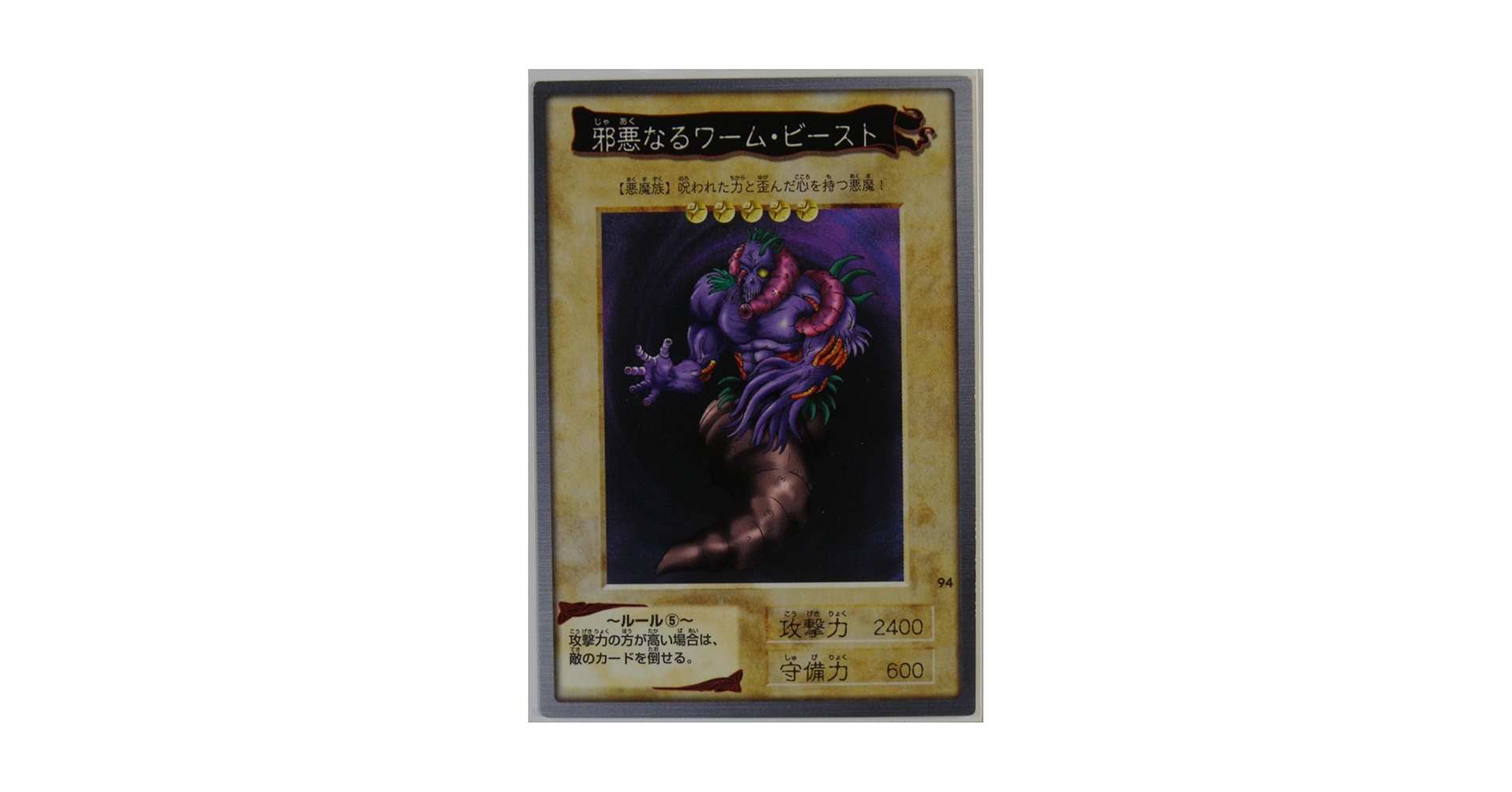 【 鑑定品 PSA10 】 極美品 邪悪なるワーム・ビースト 初期 バンダイ 鑑定品 PSA10 】 極美品 邪悪なるワーム・ビースト 初期