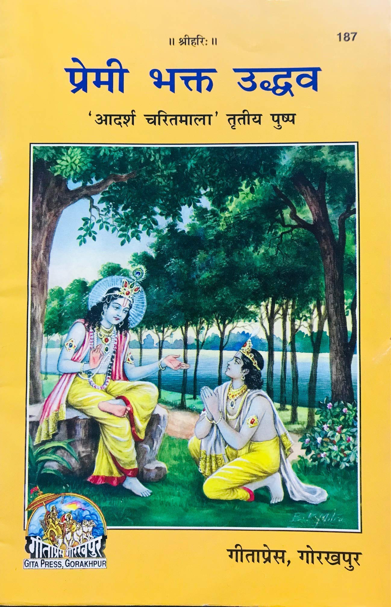 HC- D072- Premi Bhakt Uddhav - 'Aadarsh Charitmala' Tritiya Pusp- Gorakhpur Gita Press