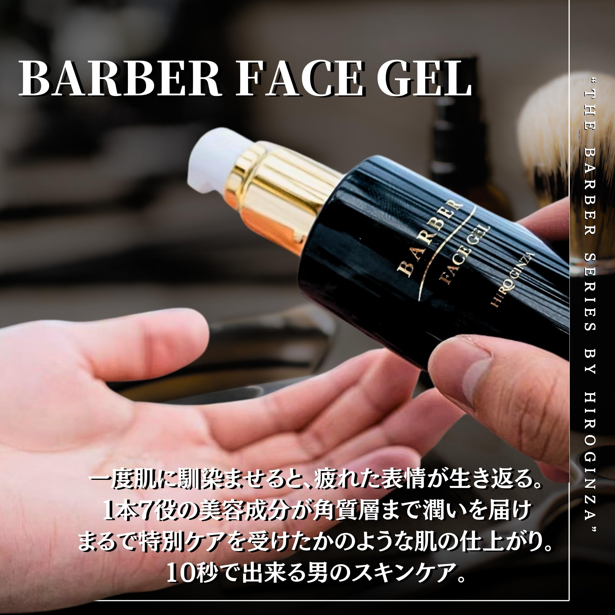 Amazon.co.jp: 【最高級オールインワンジェル】ヒロ銀座 バーバー