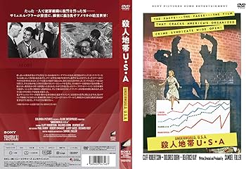 Amazon.co.jp: 殺人地帯U・S・A [DVD] : クリフ・ロバートソン