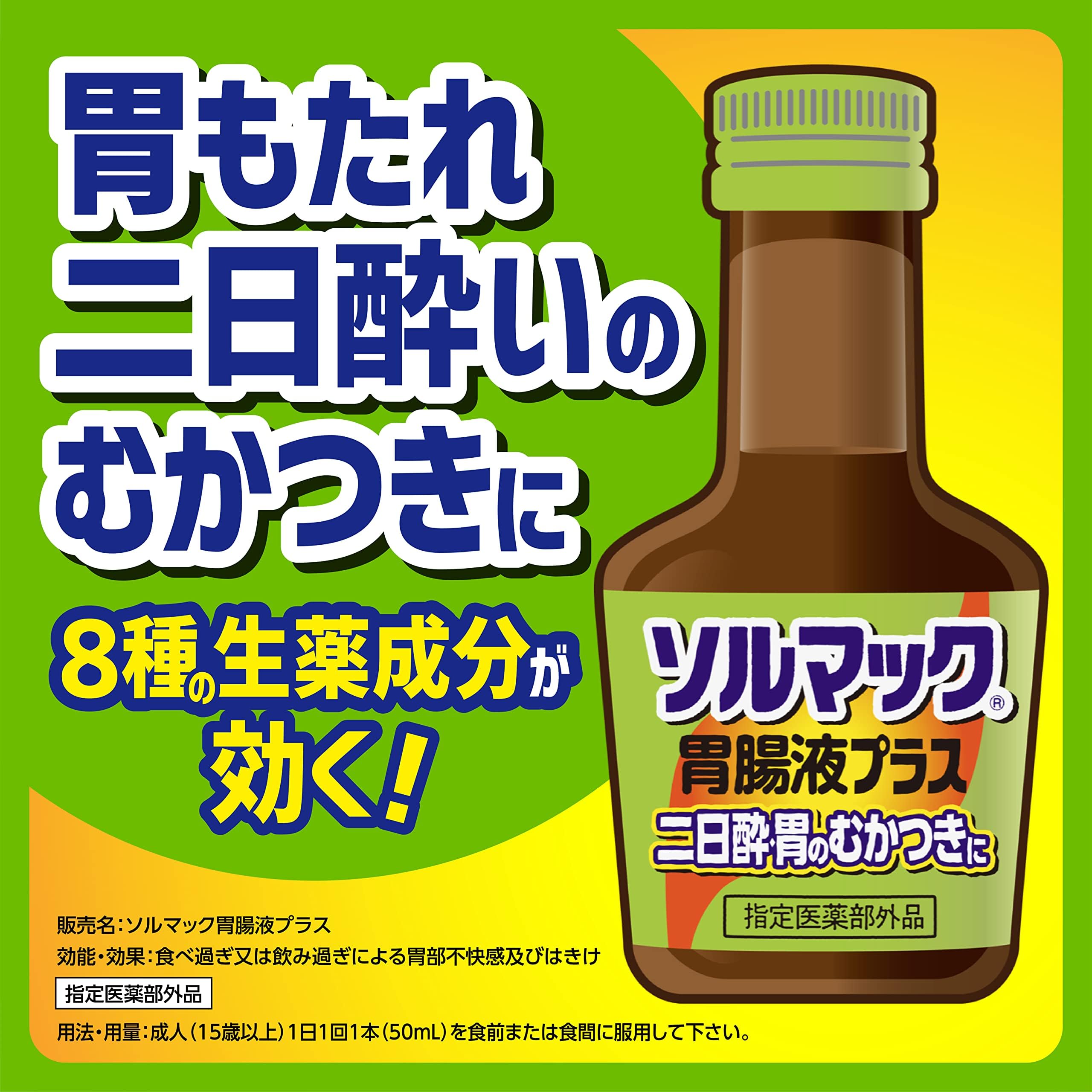 Amazon | ソルマック 胃腸薬プラス 液体 つらい二日酔い・胃のむかつき 