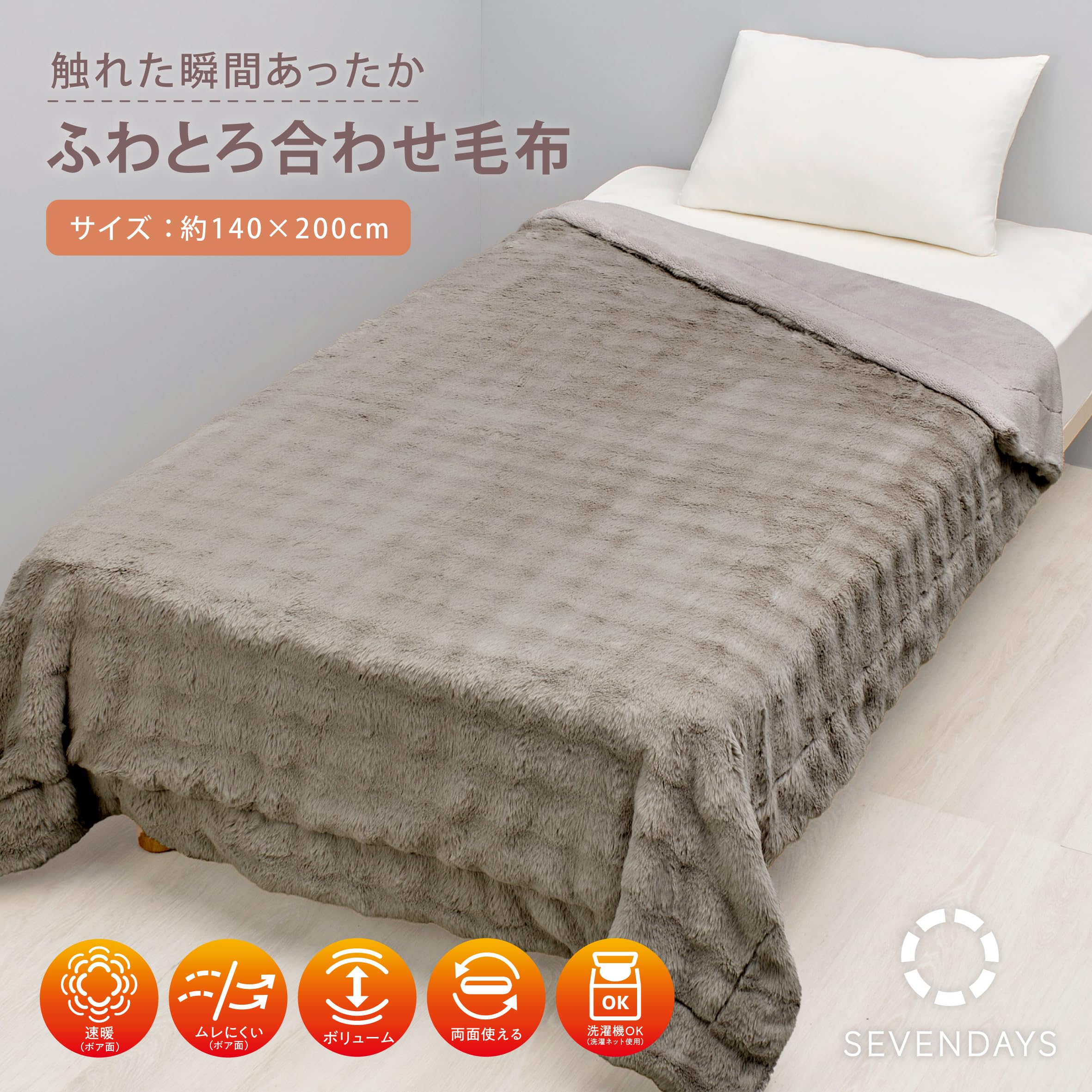 Amazon｜nishikawa 【 西川 】 セブンデイズ 速暖 2枚合わせ 毛布