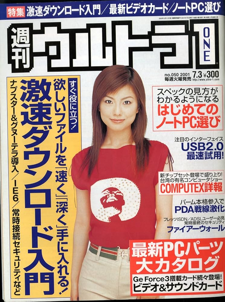週刊ウルトラONE 創刊号 全長約90cmのビッグスケール！デアゴスティーニより週刊