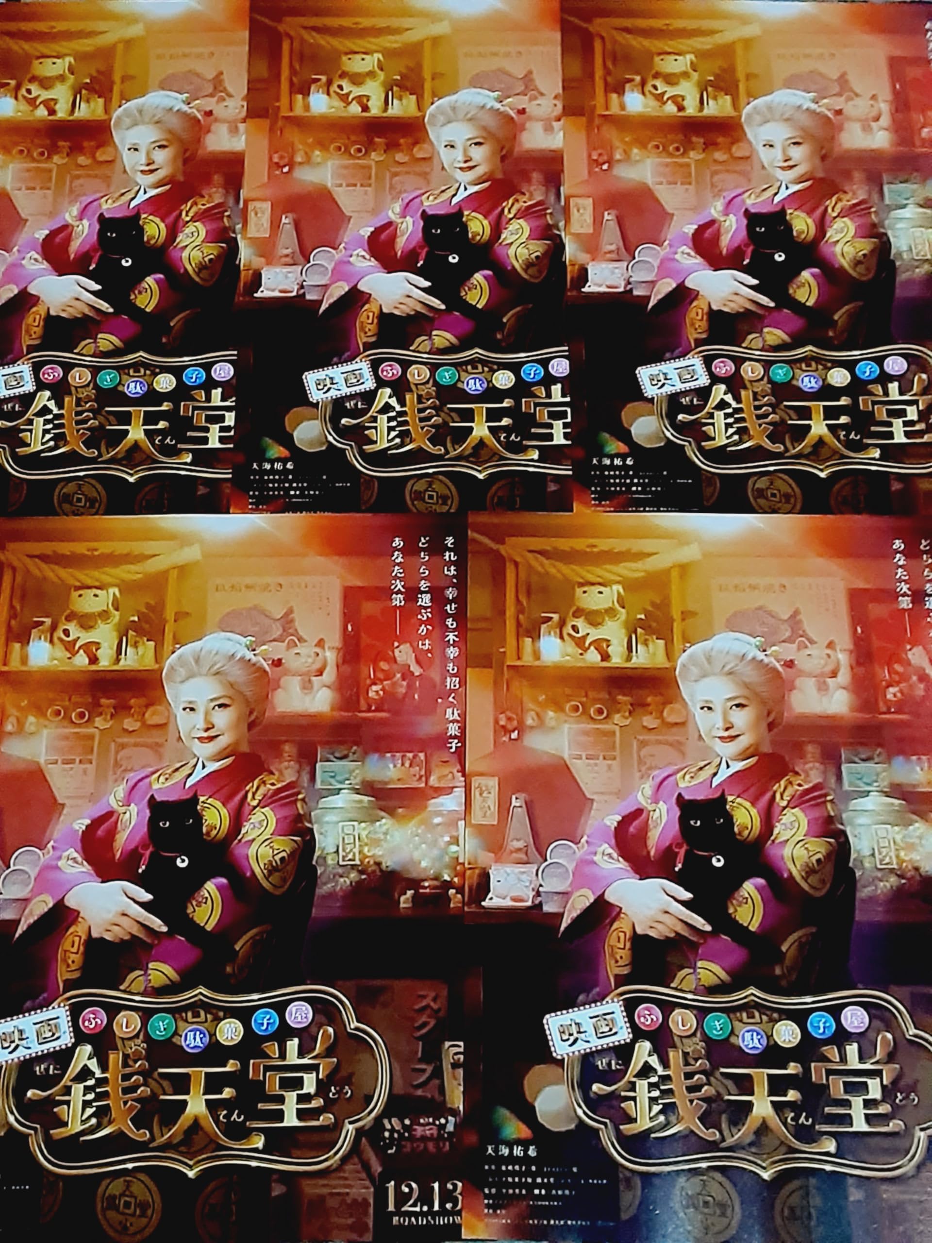 希少　店頭用　天誅　Tenchu　紅　販促ポスター Amazon.co.jp: 映画「ふしぎ駄菓子屋 銭天堂」チラシ5枚+おまけ最新