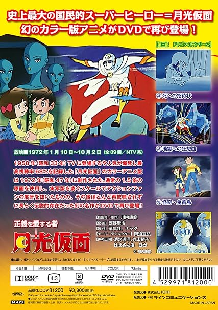 Amazon Com Animation Seigi Wo Aisuru Mono Gekko Kamen Vol 11 Japan Dvd Lcdv 810 Movies Tv