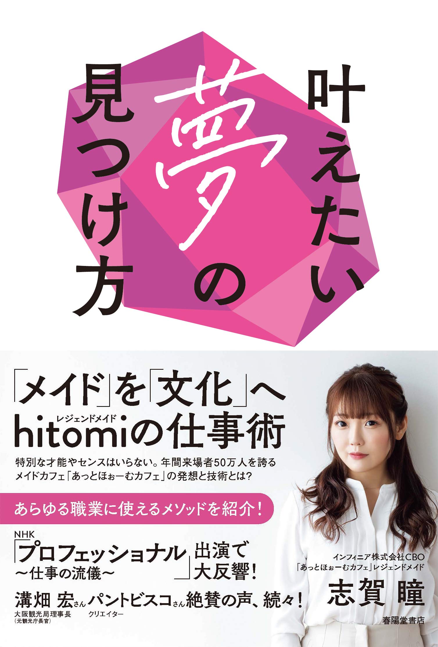 叶えたい夢の見つけ方 | 志賀 瞳 |本 | 通販 | Amazon