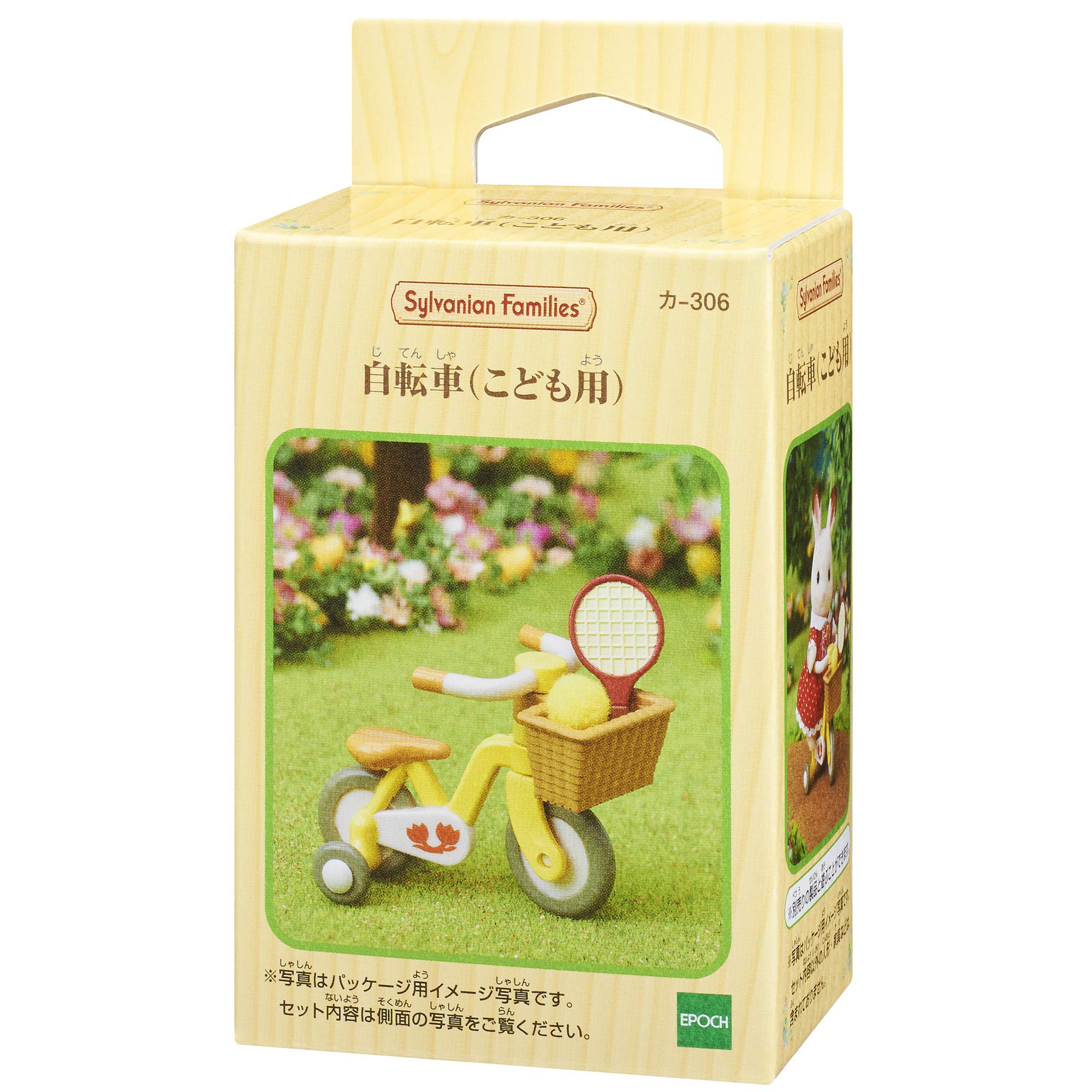 Amazon | シルバニアファミリー 家具 【 自転車(こども用) 】 カ