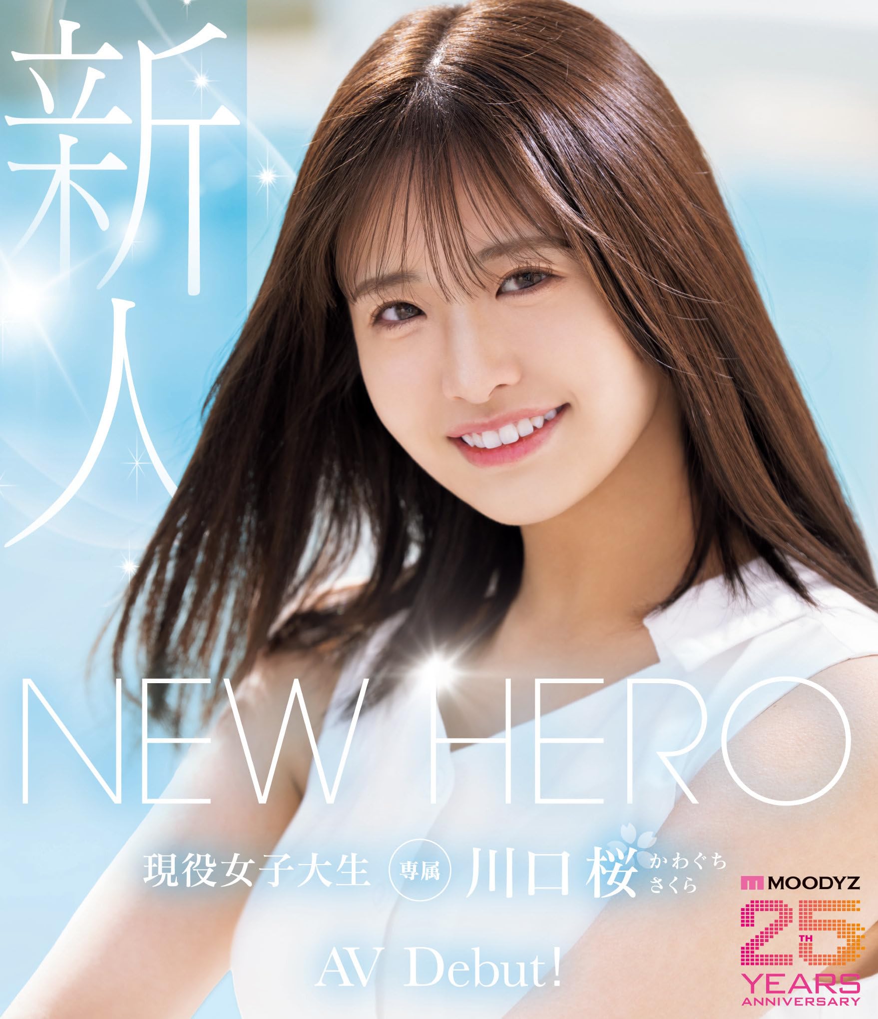 川口さん専用 Amazon.co.jp | NEW HERO 新人 現役女子大生専属 川口桜AVDebut