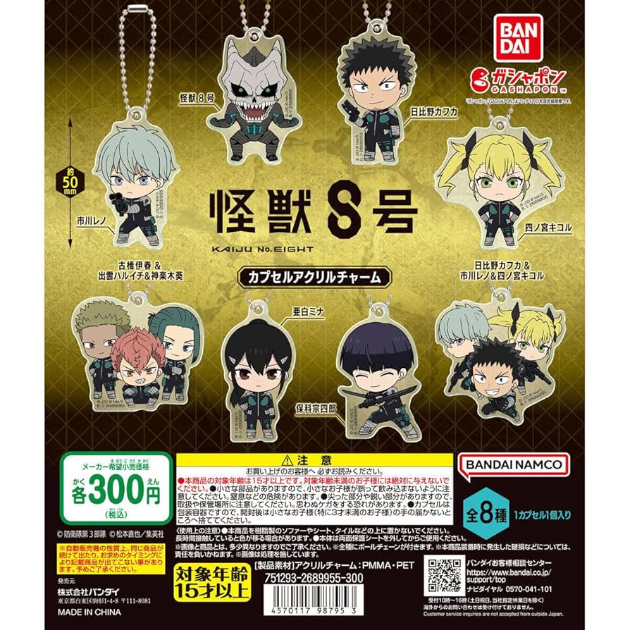 怪獣8号 ガチャガチャ カプセルアクリルチャーム2 カフカ レノ キコル ミナ Amazon.co.jp: 怪獣8号 カプセルアクリルチャーム 全8種セット