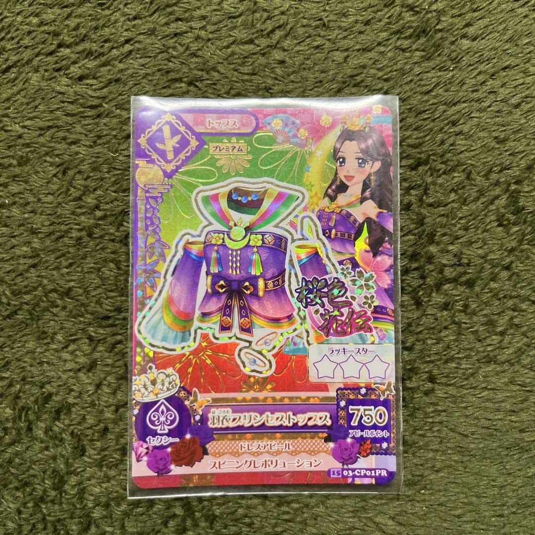 アイカツカード 羽衣プリンセスコーデ プレミアム アイカツカード 羽衣プリンセスコーデ プレミアムの通販 by 一言