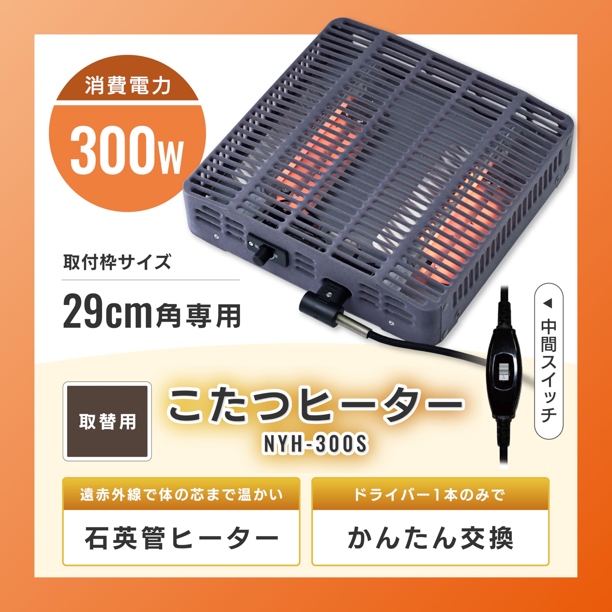 Amazon | [山善] こたつ用取替えヒーター こたつ ヒーター ユニット