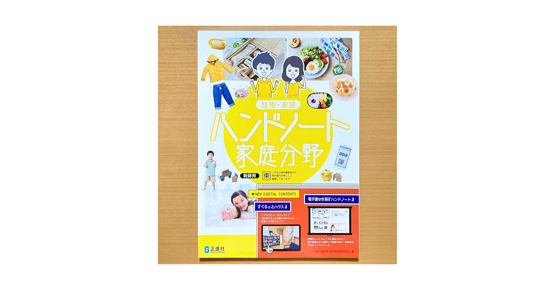 Amazon.co.jp: 2024年度版「技術・家庭 ハンドノート 家庭分野