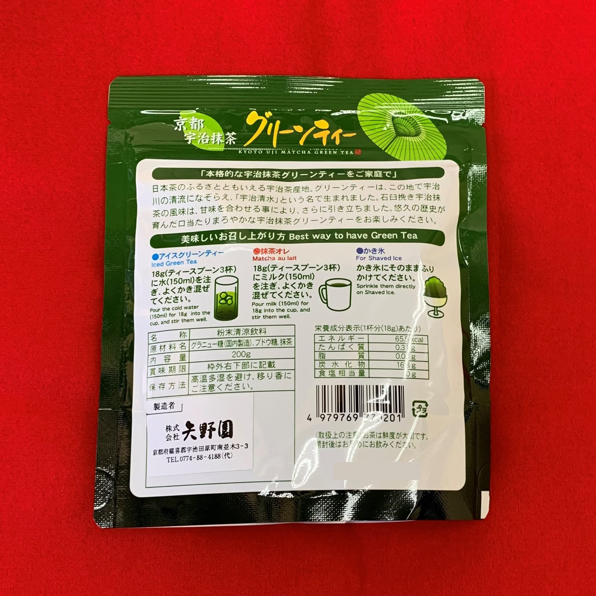 Amazon | 最高級 矢野園グリーンティー（京都宇治） (yn-02)チャック