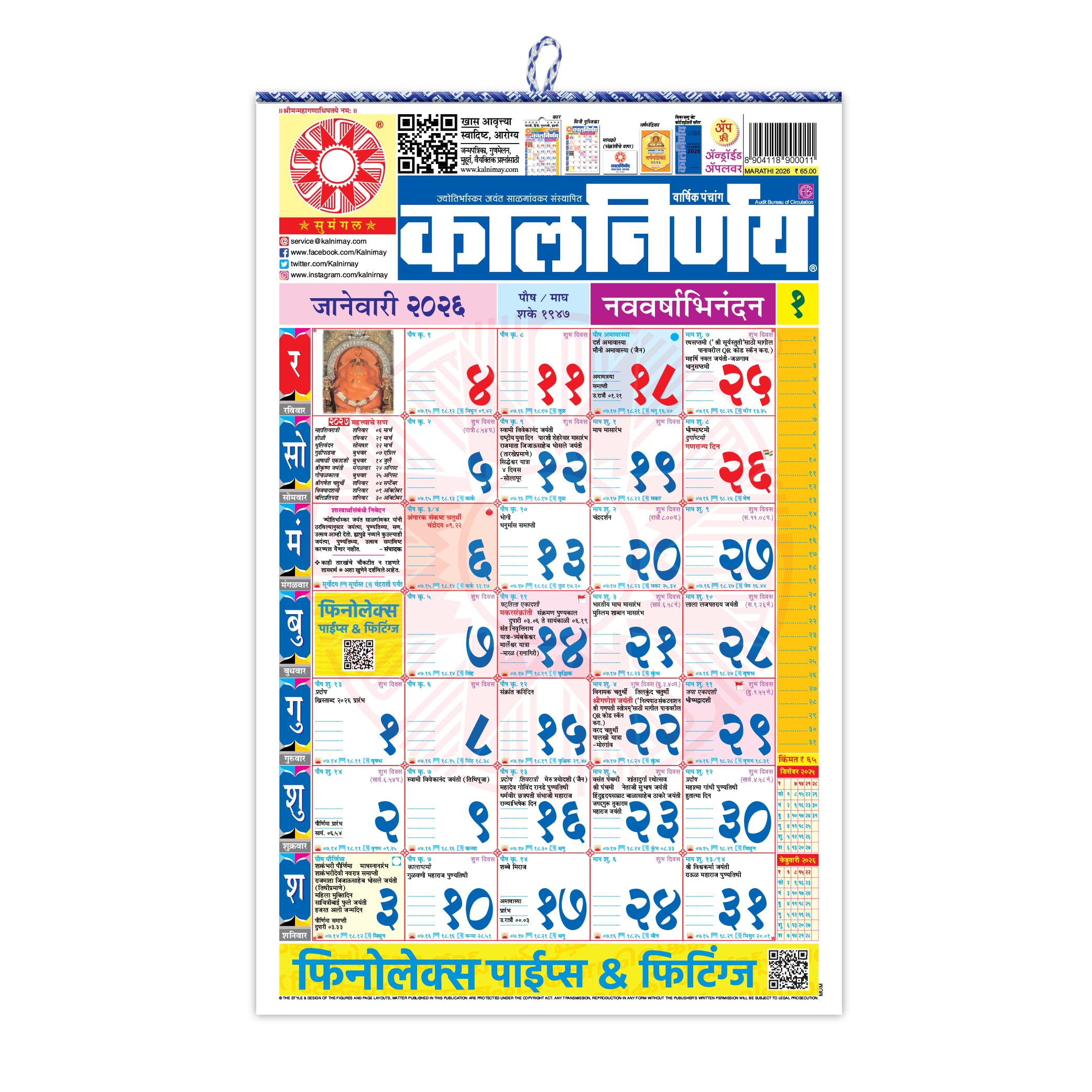 Kalnirnay 2026 Monthly Wall Calendar, Hindi, Thick Paper Planner for Home and Office Organization Wall Hanging -Large Size(17"x11") (Marathi)