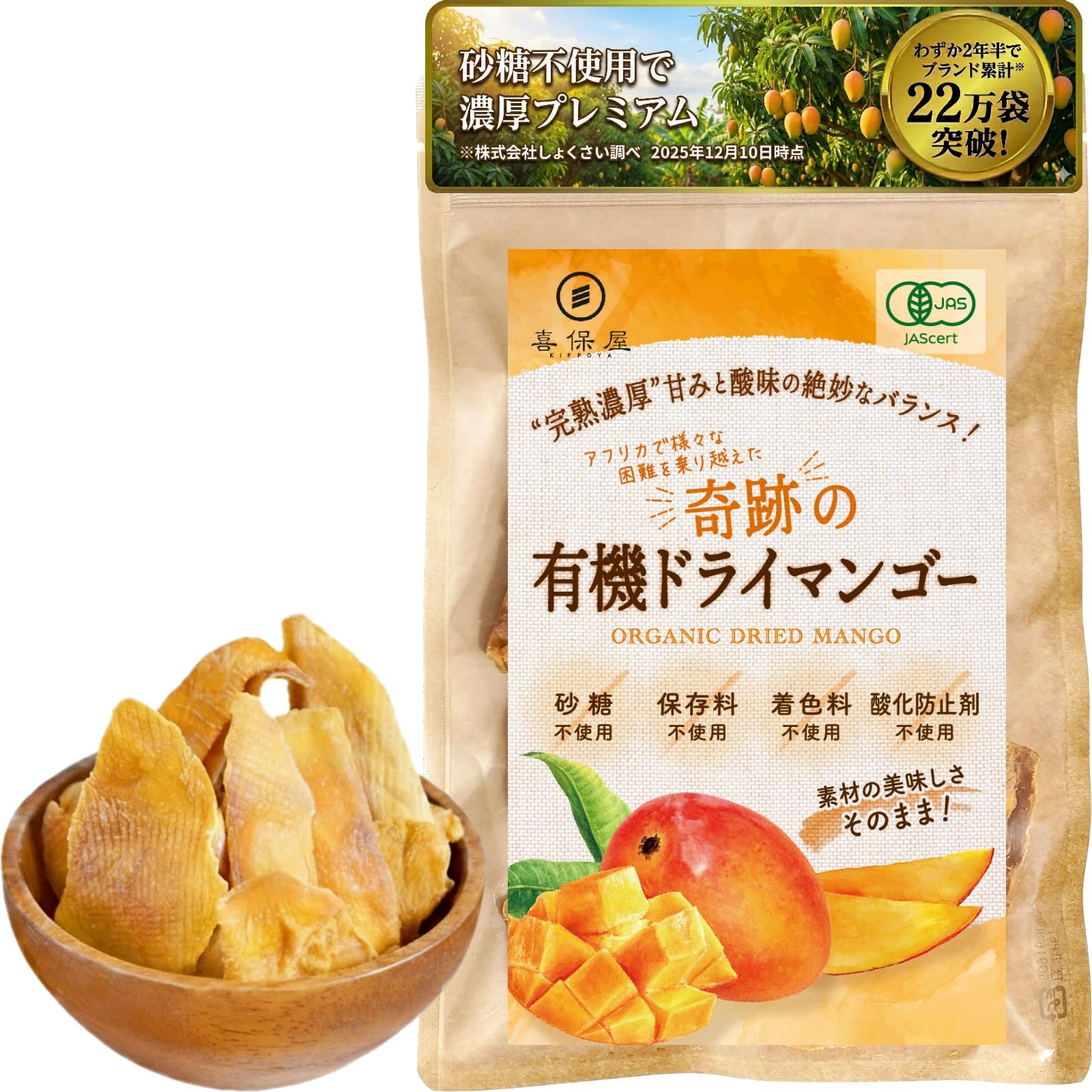 Amazon.co.jp: 喜保屋 有機 ドライマンゴー 70g 【砂糖不使用なのに