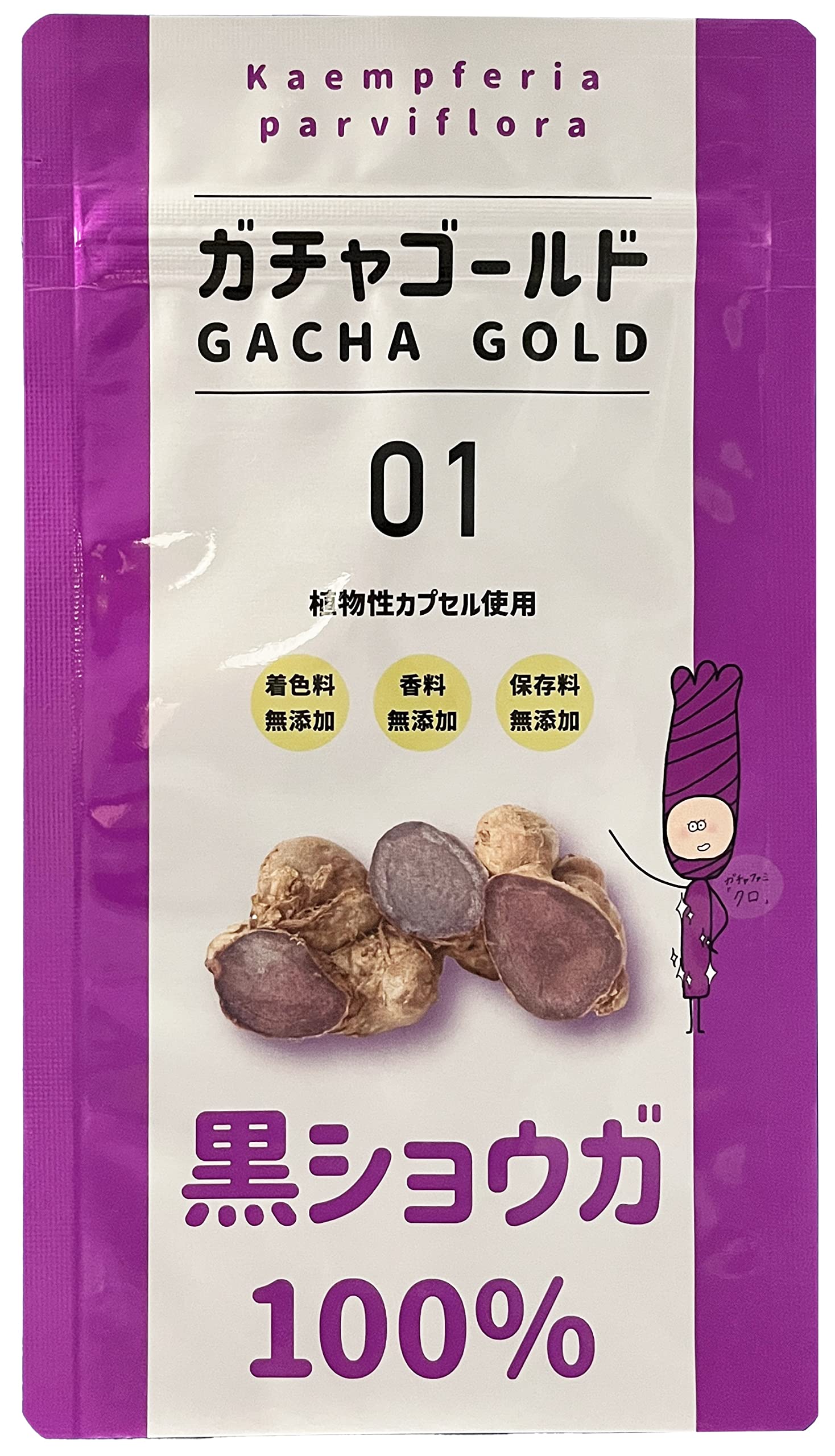 Amazon | ガチャゴールド 黒ショウガ100％のサプリメント