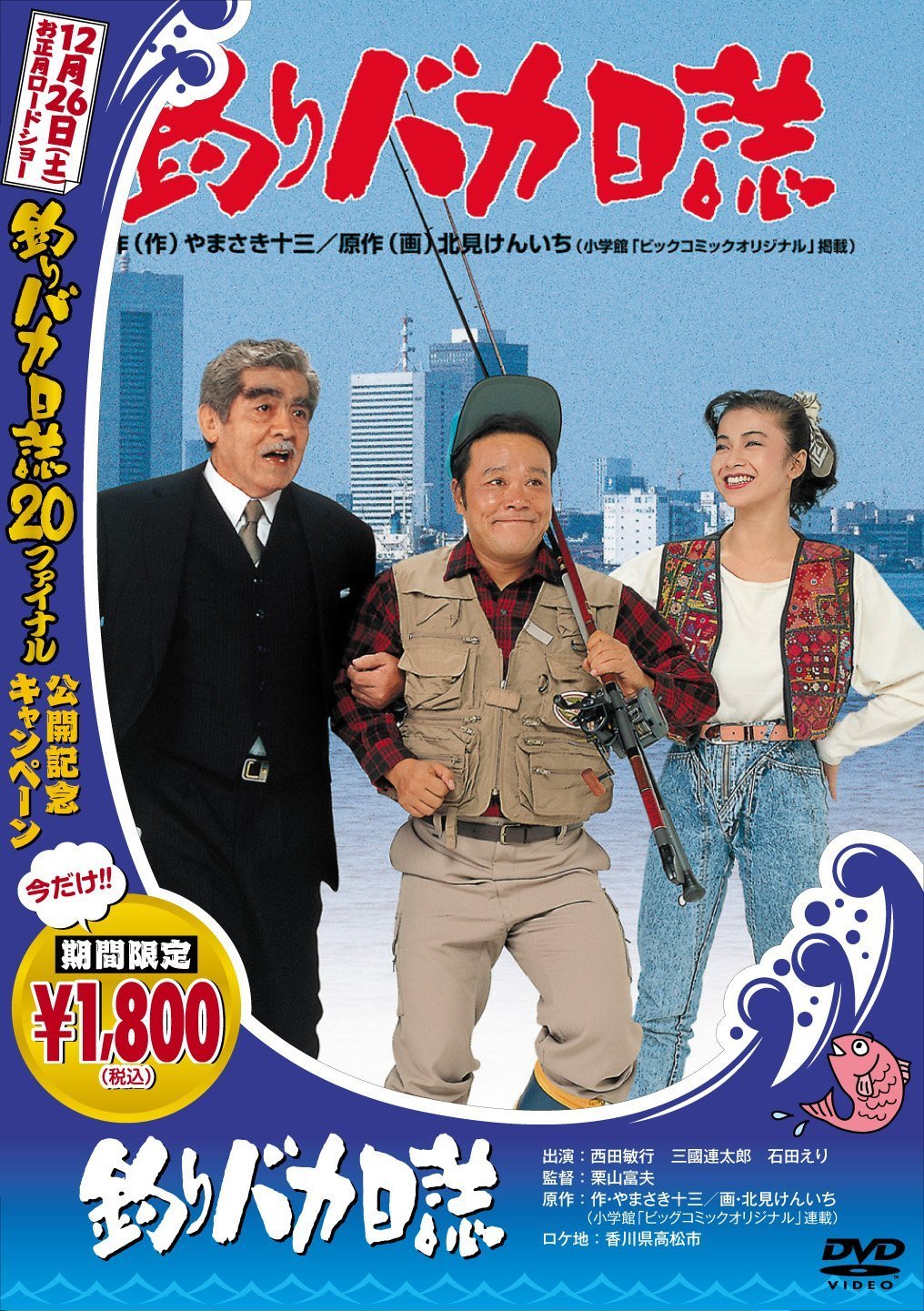 釣りバカ日誌3 81Ohl+74OfL._AC_UL210_SR210,