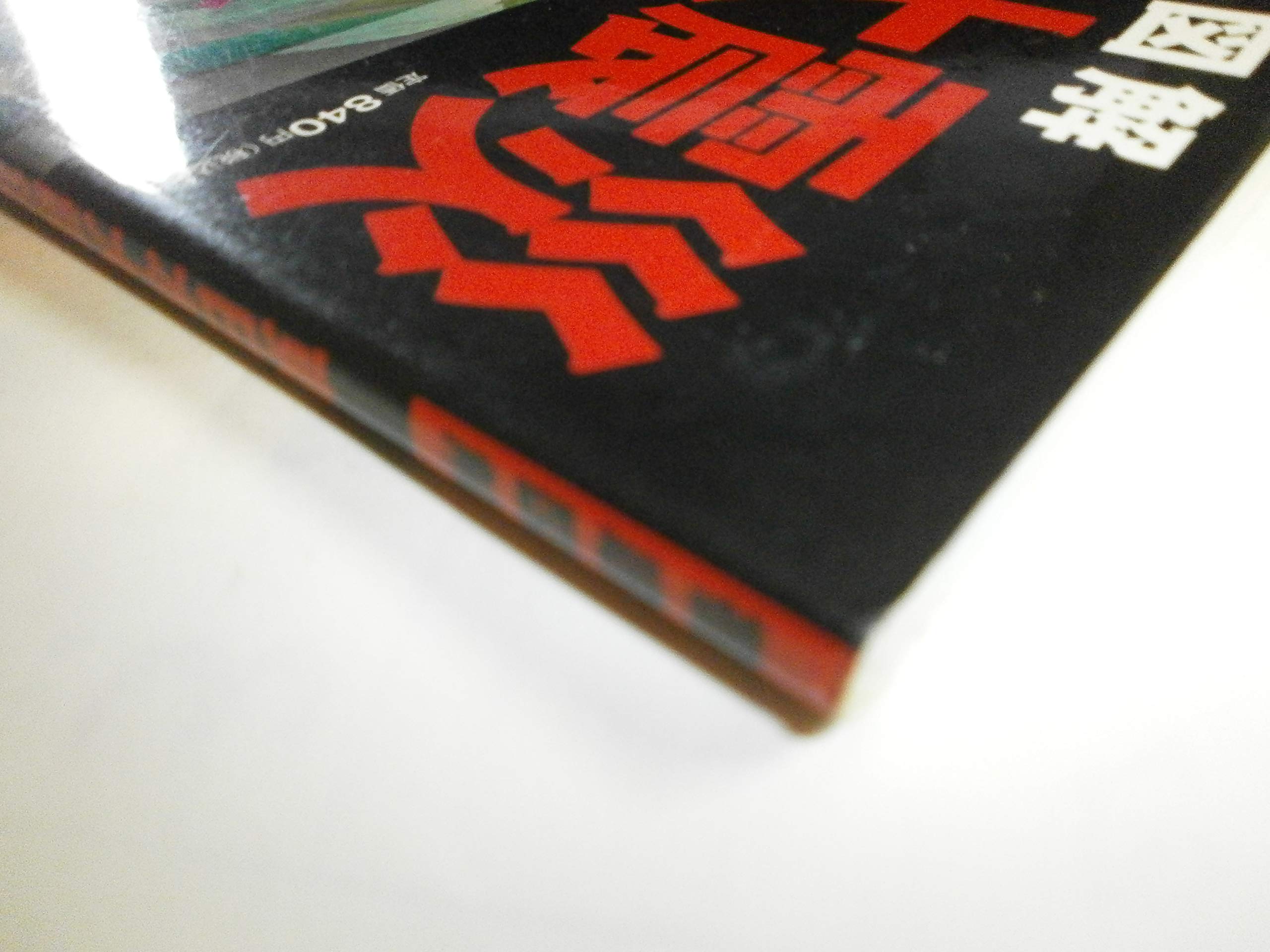 Amazon.com: 後藤 克典: books, biography, latest update