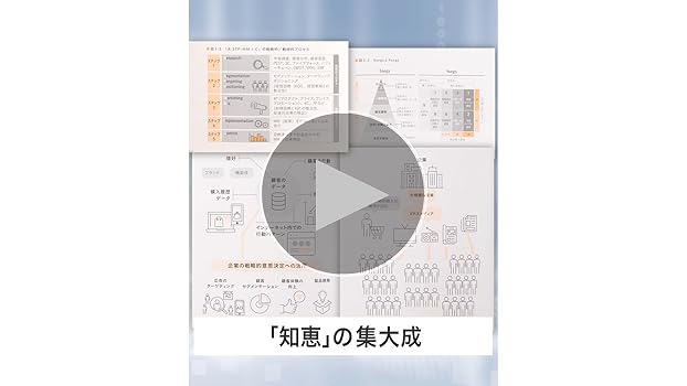 マーケティング手法大全 トップマーケターを目指す人が知って