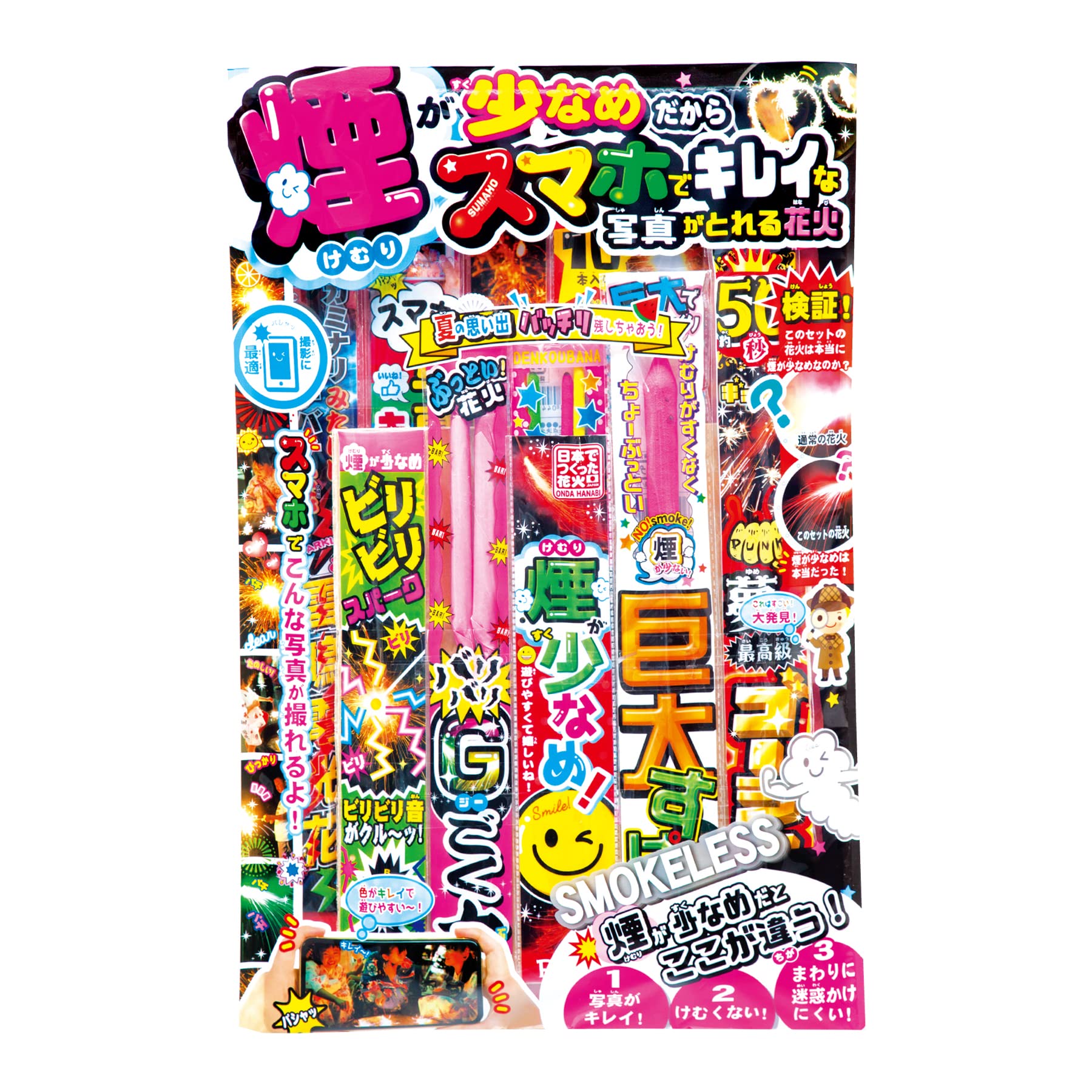 Amazon | 煙少ない 手持ち花火セット 思い出の1枚が綺麗に取れる 煙が