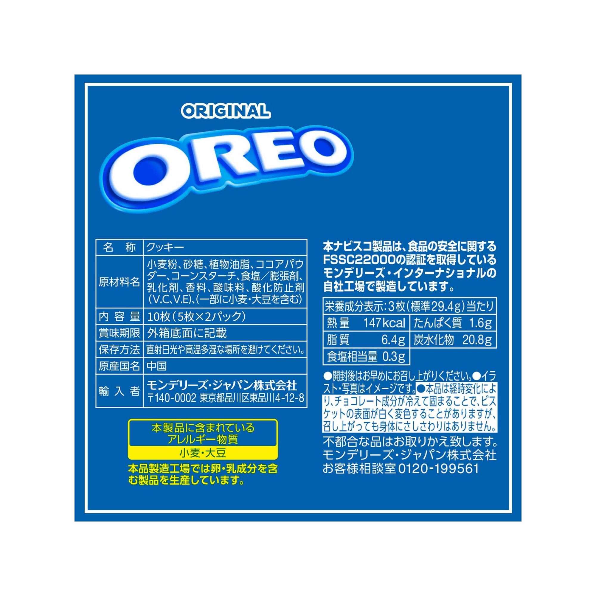 Amazon.co.jp: モンデリーズ オレオ バニラクリーム 10枚入 : 食品