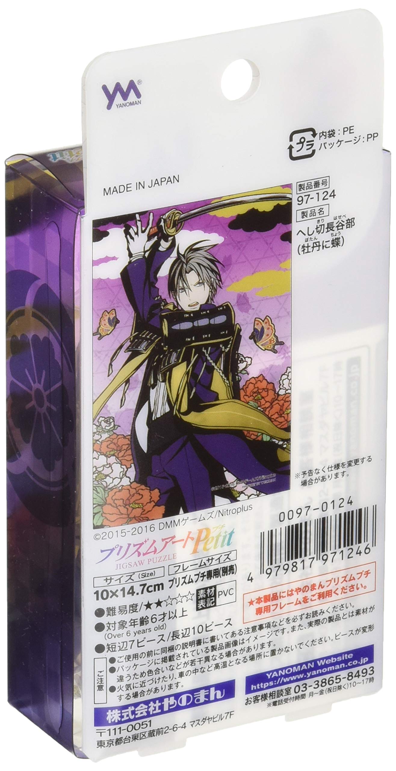 Amazon | 70ピース ジグソーパズル プリズムアートプチ 刀剣乱舞