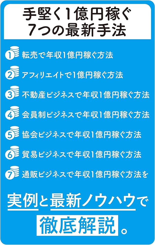 お金儲け2.0 手堅く1億円稼ぐ7つの最新手法 (単行本) | 川島 和正 |本
