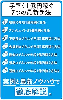 お金儲け2.0 お金儲け2.0 手堅く1億円稼ぐ7つの最新手法 (単行本) | 川島