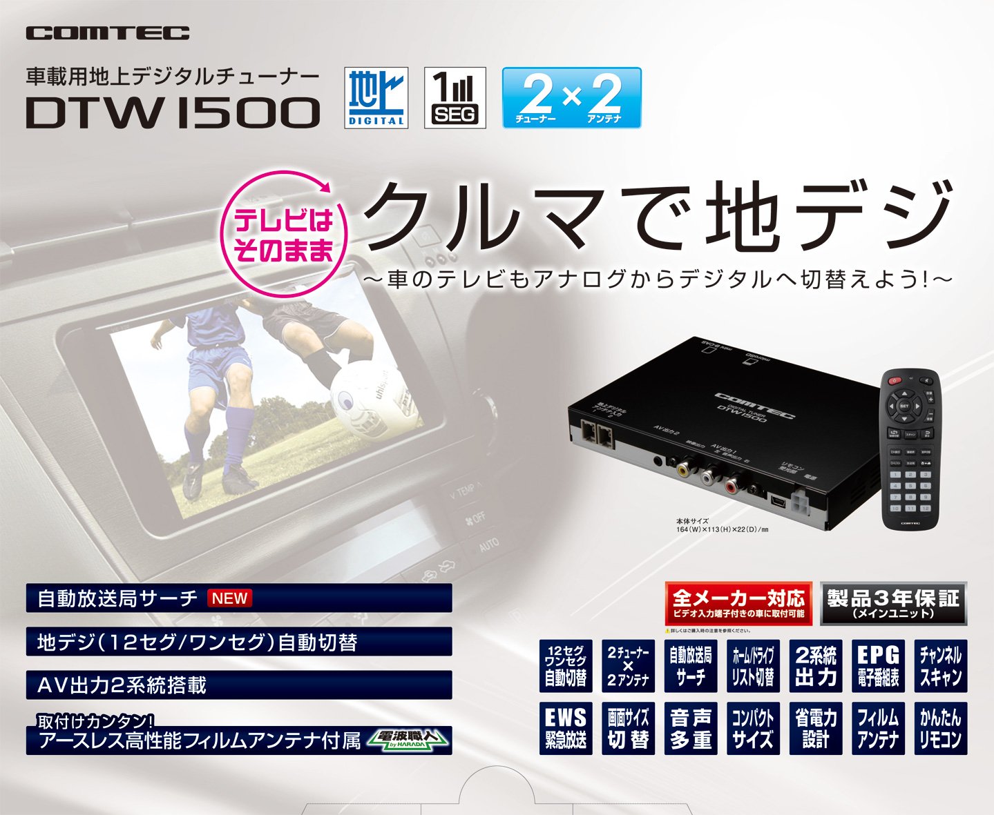 Amazon | コムテック(COMTEC) 車載用地上デジタルチューナー DTW1500