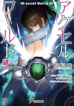 電撃G’s Festival! Vol.28 豪華3大付録 アクセル・ワールド Amazon.co.jp: 電撃G's Festival! Vol.28 豪華3大付録 アクセル