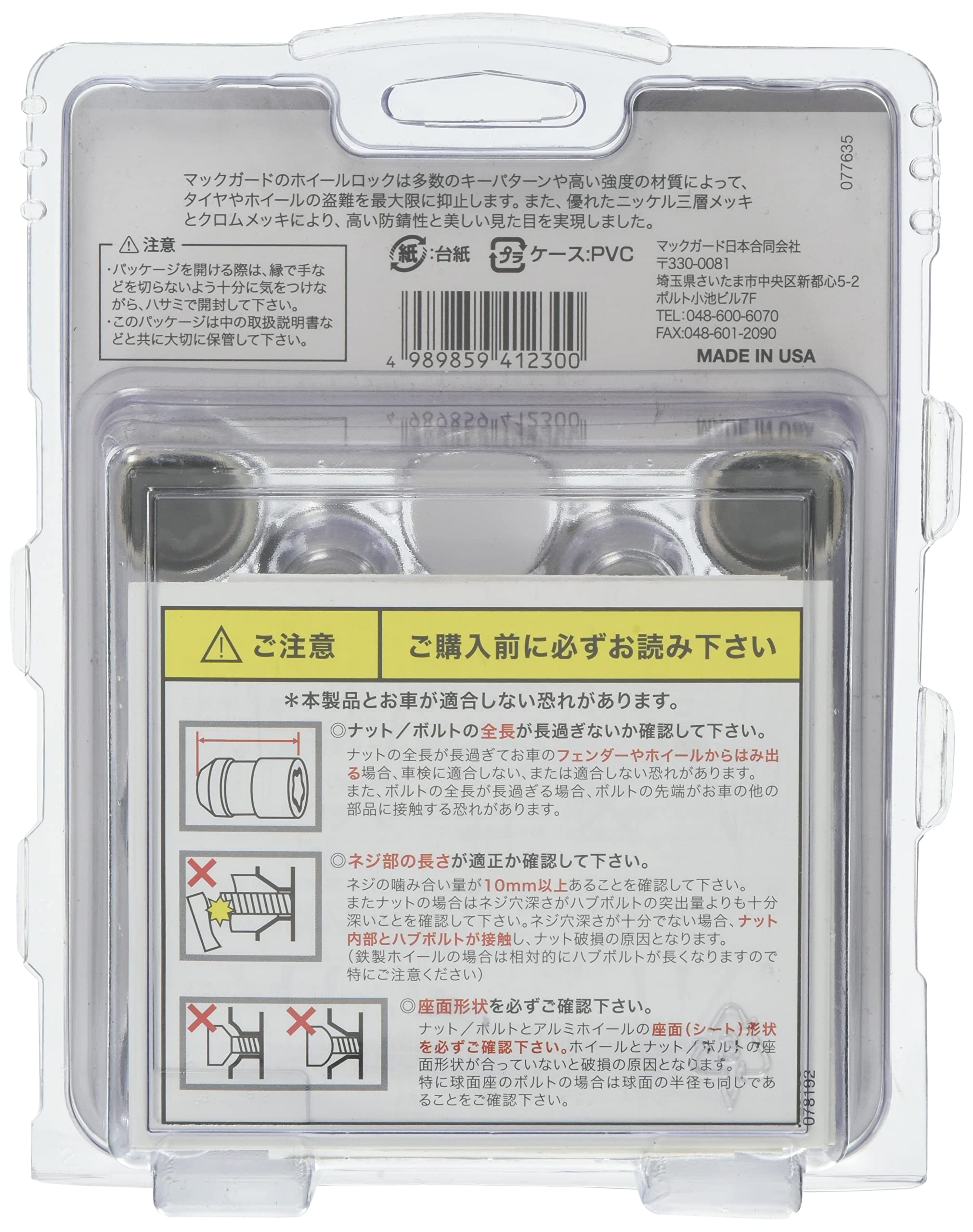 Amazon | McGard(マックガード) インストレーションキット ボルト 