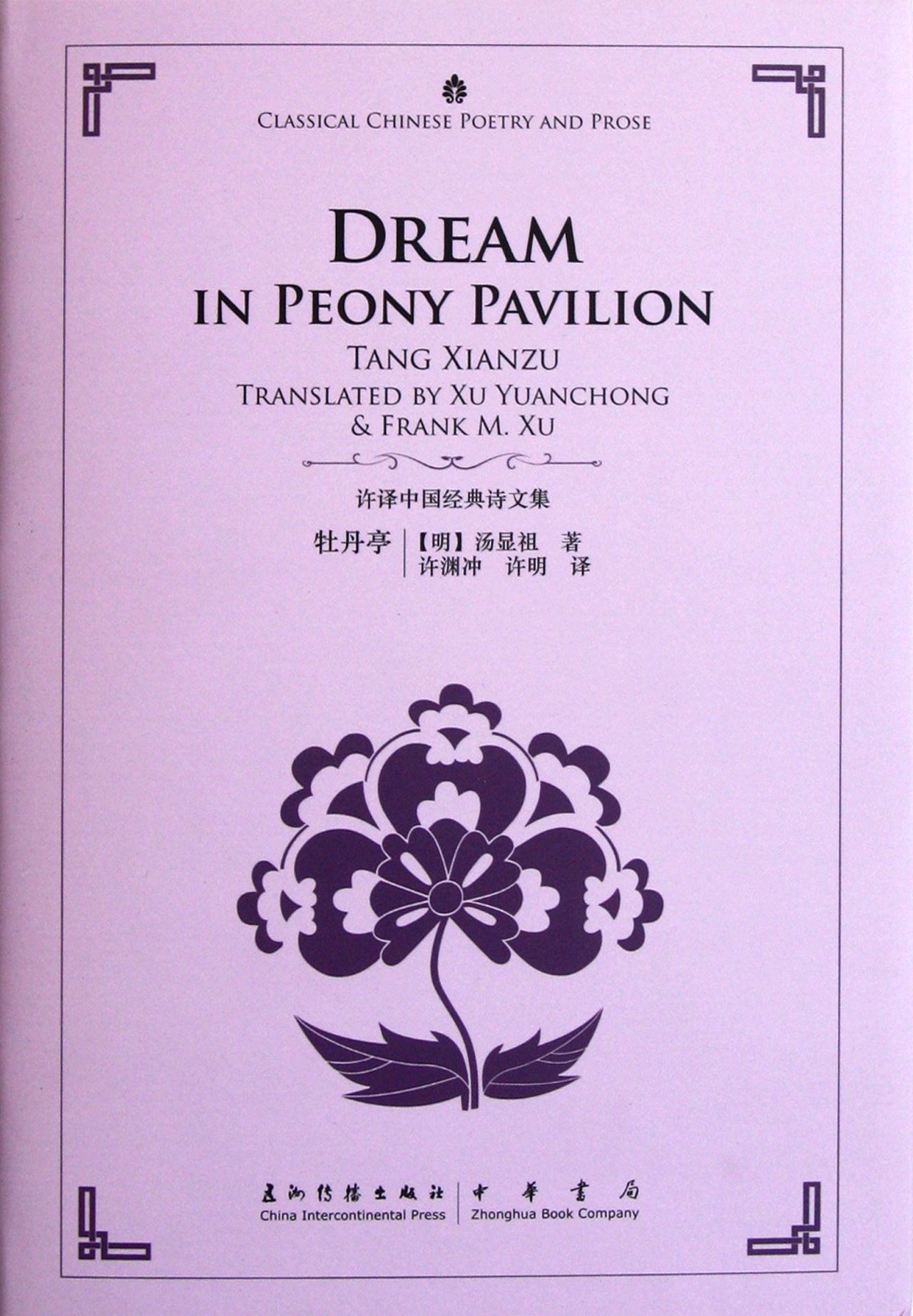 Buy Dream in Peony Pavilion — BookShops.in
