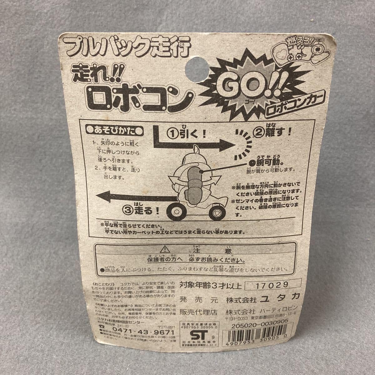 Amazon.co.jp: 燃えろ ロボコン フルバック走行 ロボコンカー 1999年