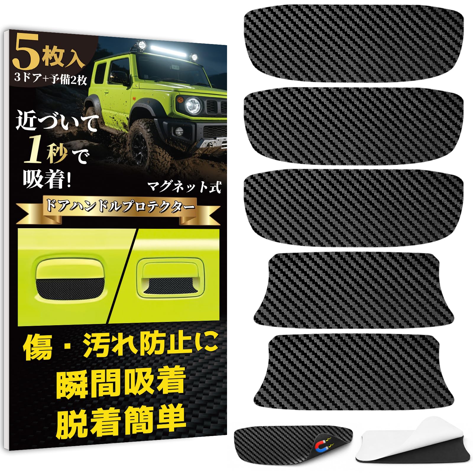 車 ドアノブ 傷防止ドアハンドル プロテクター ジムニー用 ジムニーJB64/J…