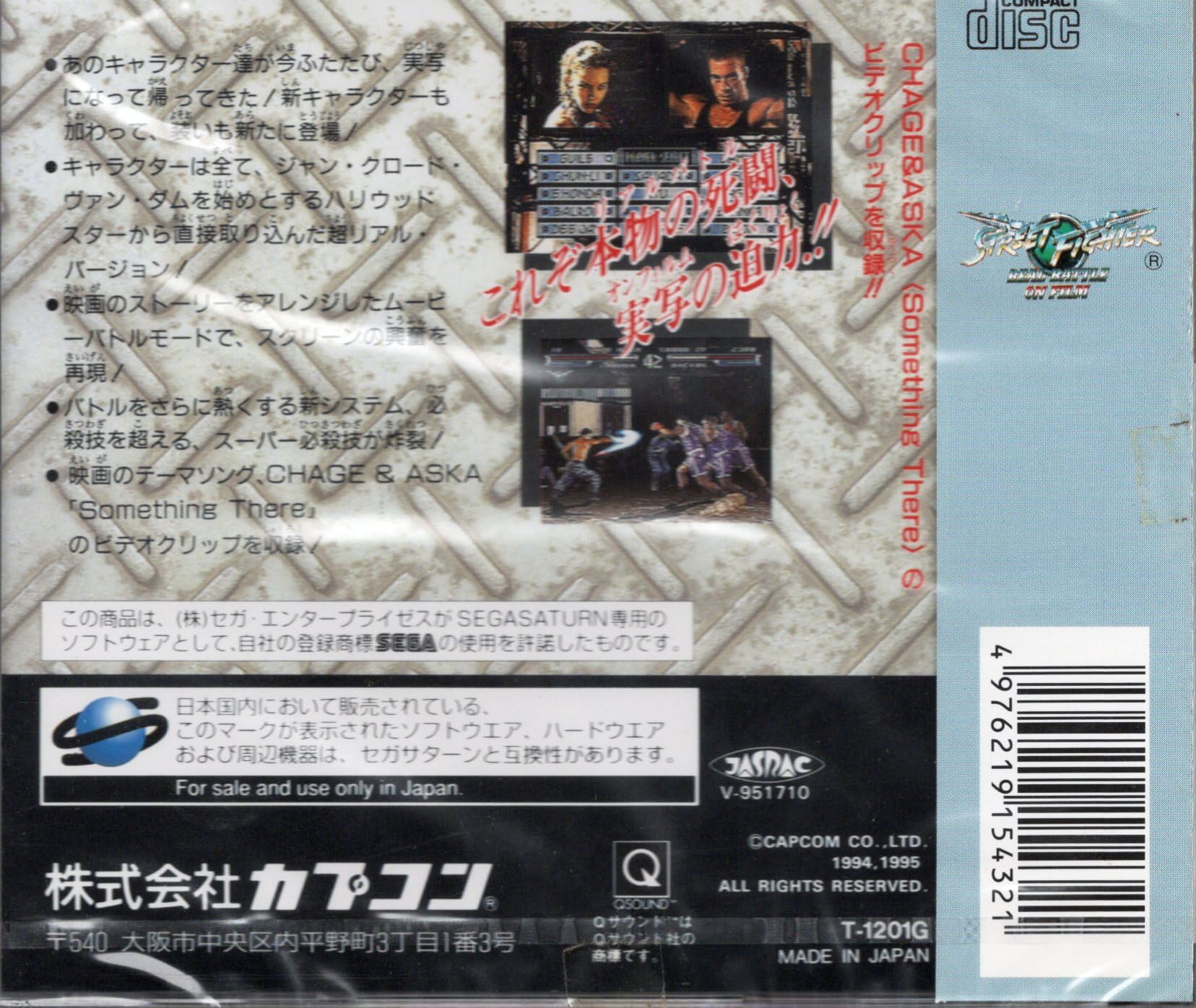 Amazon | ストリートファイタリアルバトルオンフィルム | ゲームソフト