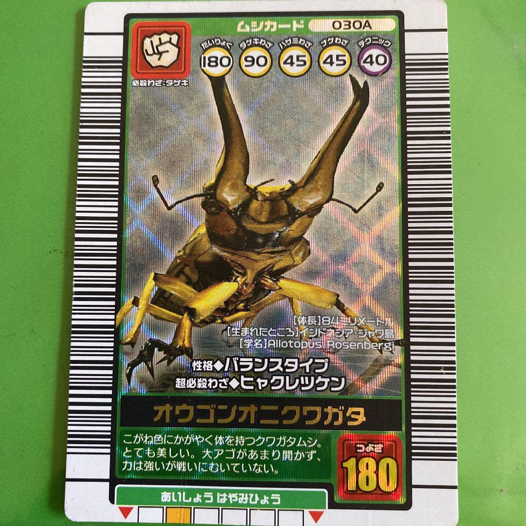 ムシキング　美品　 オウゴンオニクワガタ Amazon.co.jp: ムシキング オウゴンオニクワガタ 2004セカンド